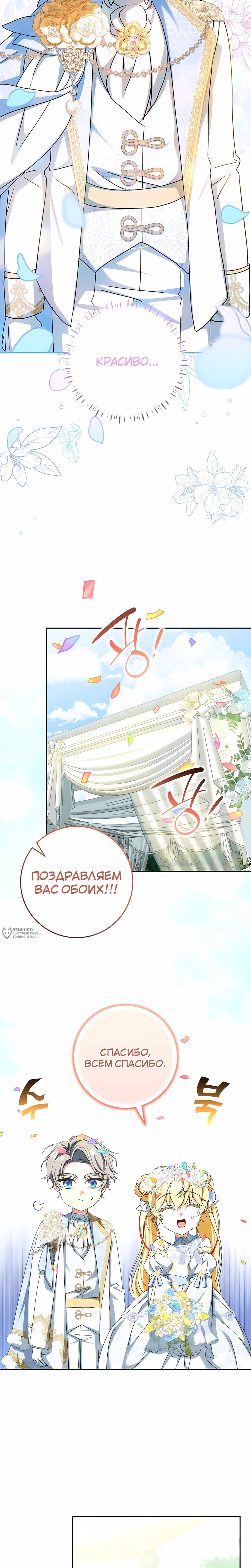 Манга Любимая невеста волчьего особняка - Глава 61 Страница 10