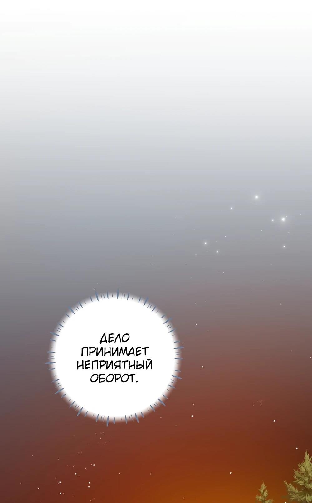 Манга Любимая невеста волчьего особняка - Глава 66 Страница 80