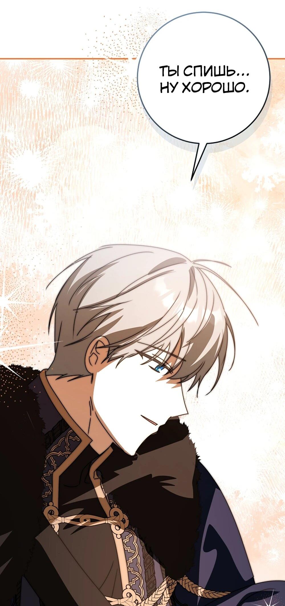 Манга Любимая невеста волчьего особняка - Глава 66 Страница 71