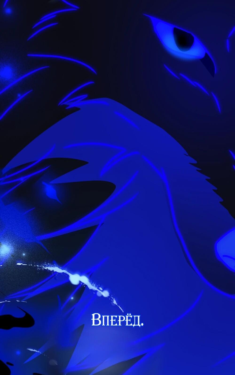 Манга Любимая невеста волчьего особняка - Глава 66 Страница 46