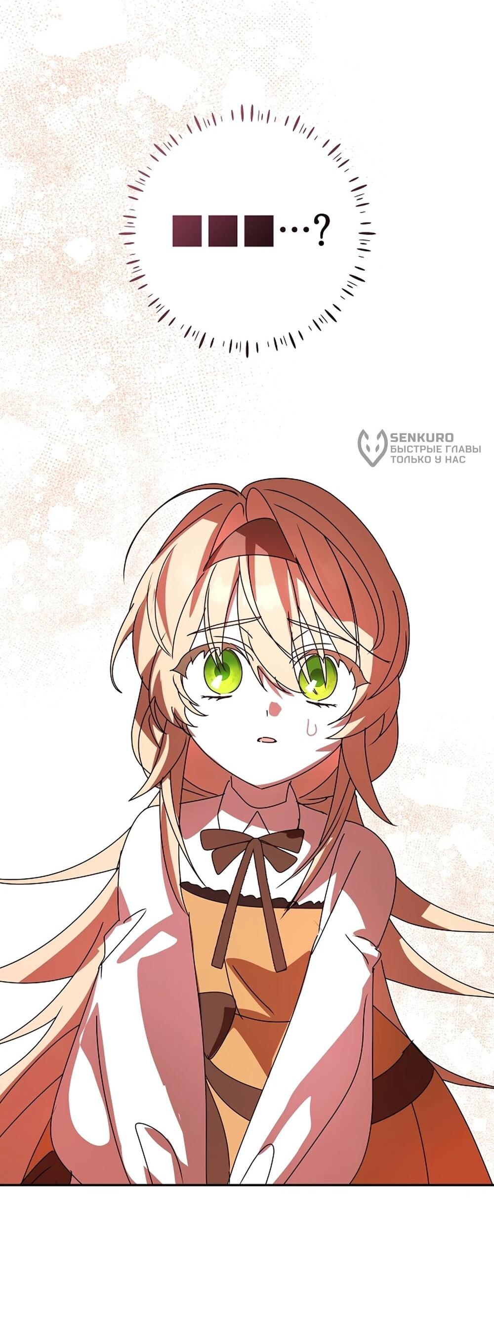 Манга Любимая невеста волчьего особняка - Глава 66 Страница 91