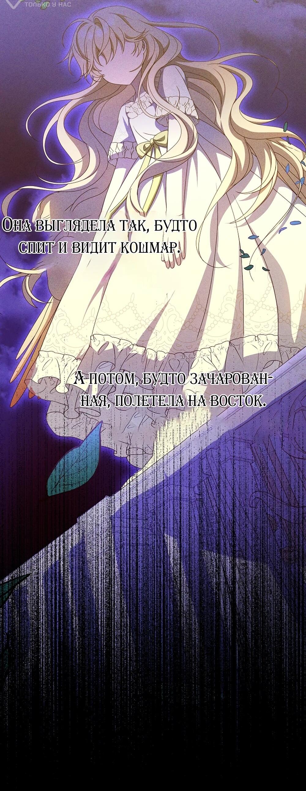 Манга Любимая невеста волчьего особняка - Глава 66 Страница 13