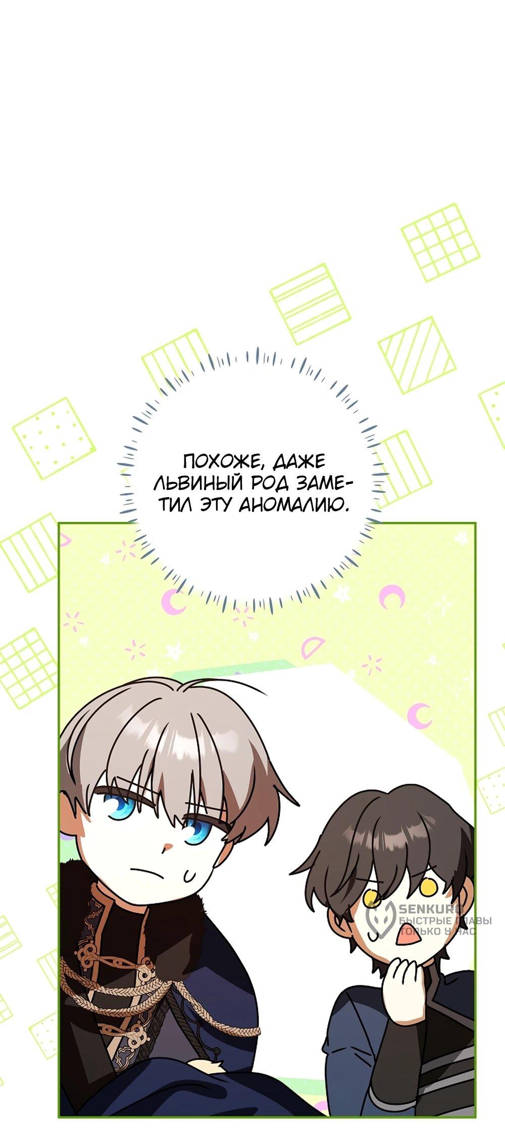 Манга Любимая невеста волчьего особняка - Глава 66 Страница 79