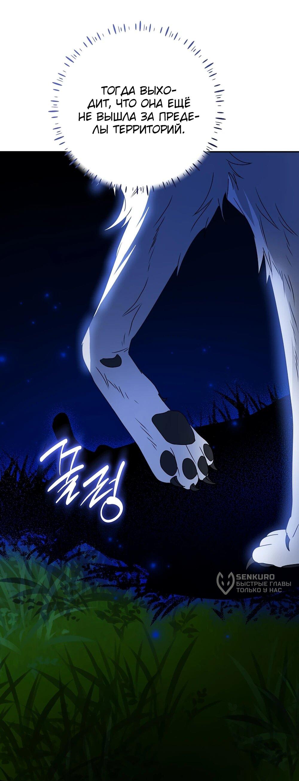 Манга Любимая невеста волчьего особняка - Глава 66 Страница 15