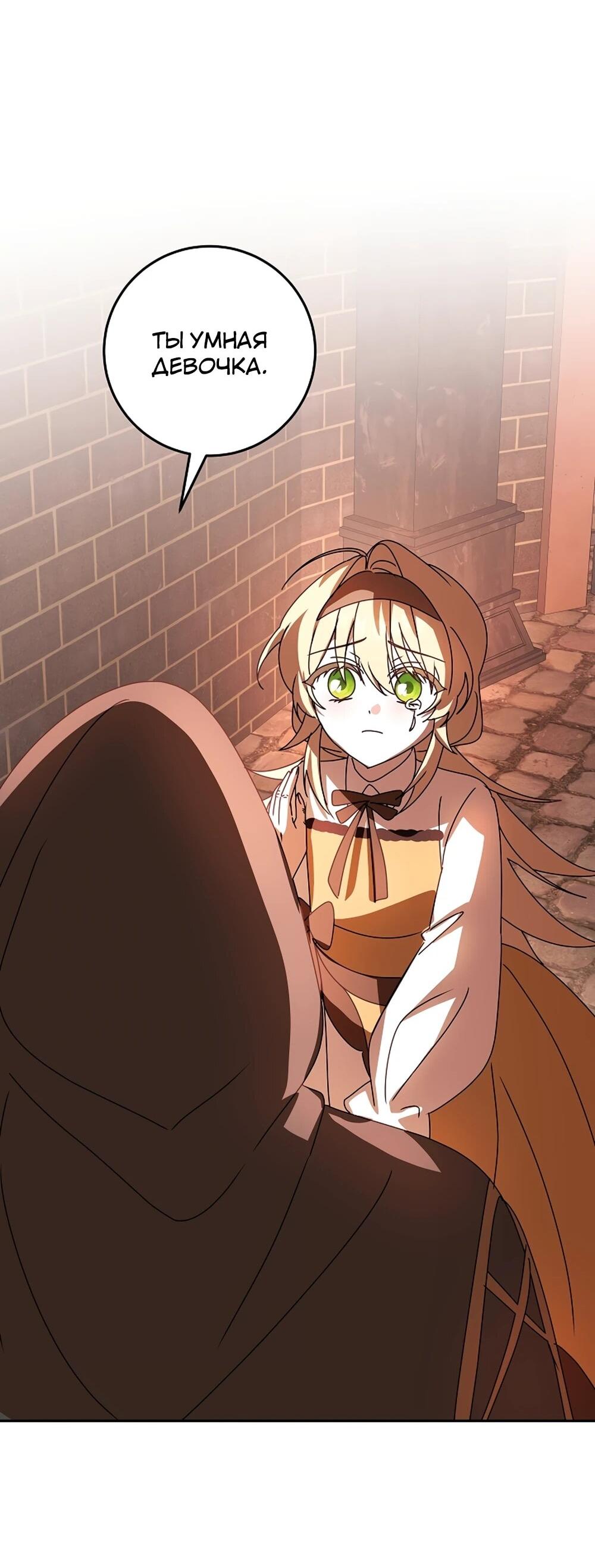 Манга Любимая невеста волчьего особняка - Глава 66 Страница 96