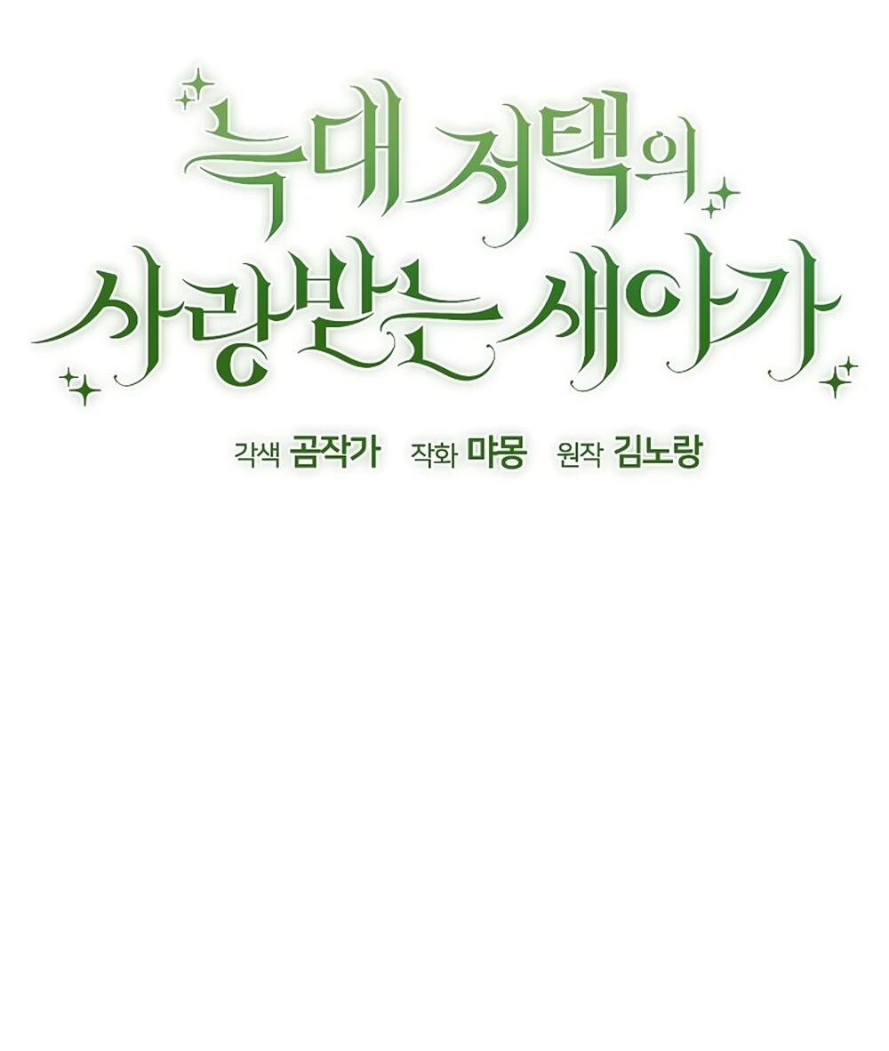 Манга Любимая невеста волчьего особняка - Глава 66 Страница 9