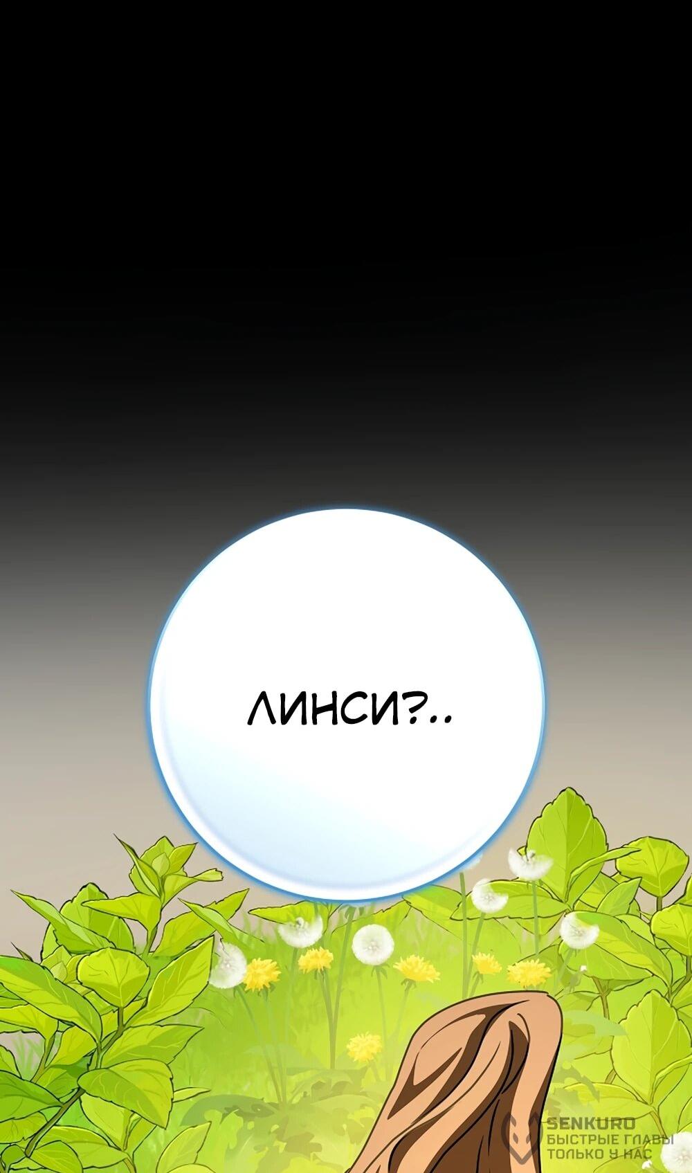 Манга Любимая невеста волчьего особняка - Глава 66 Страница 58