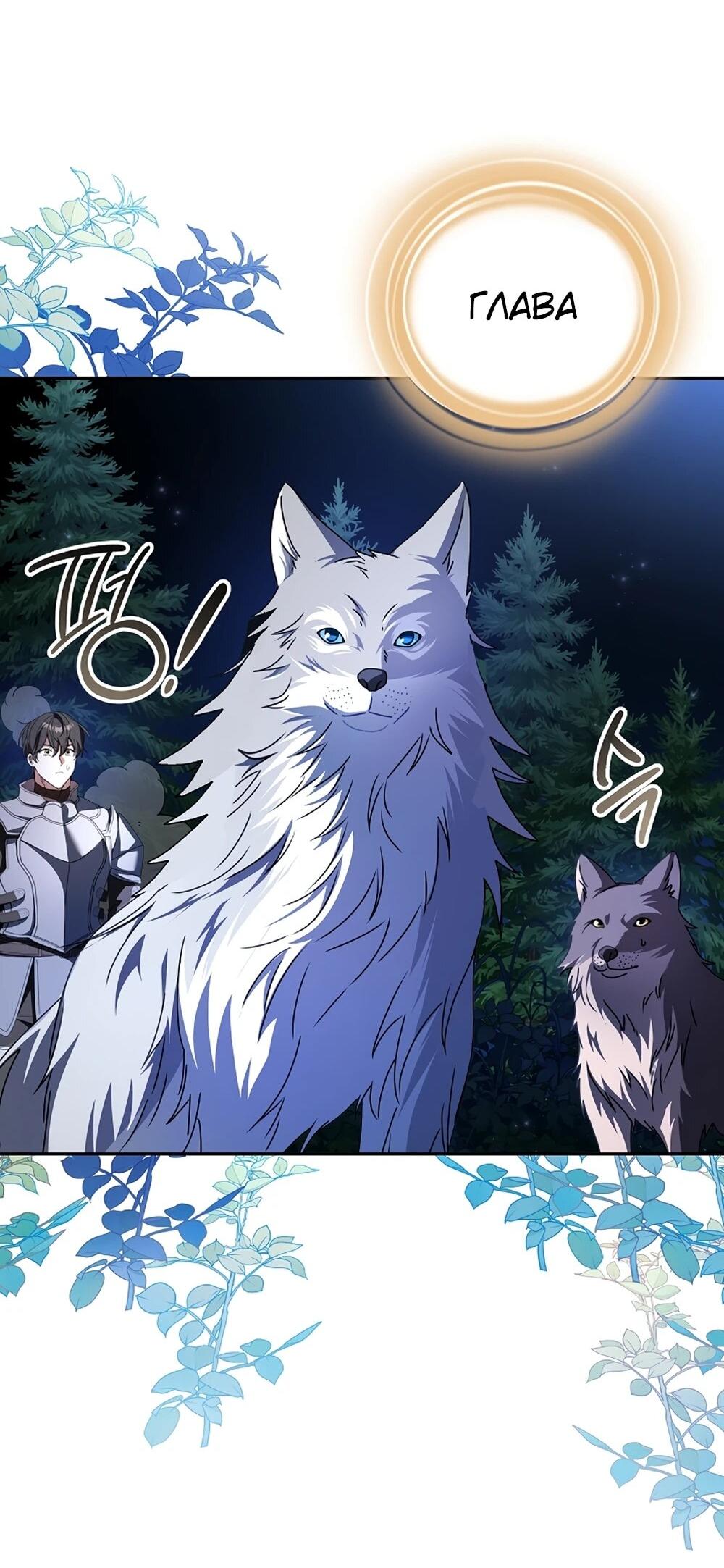 Манга Любимая невеста волчьего особняка - Глава 66 Страница 10