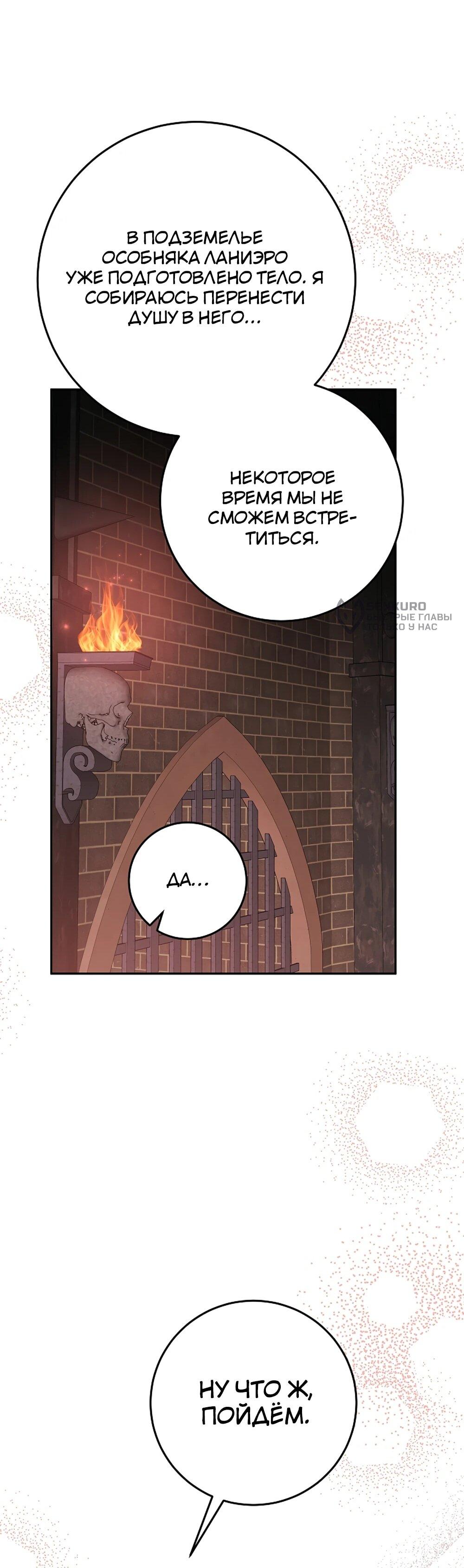 Манга Любимая невеста волчьего особняка - Глава 66 Страница 97