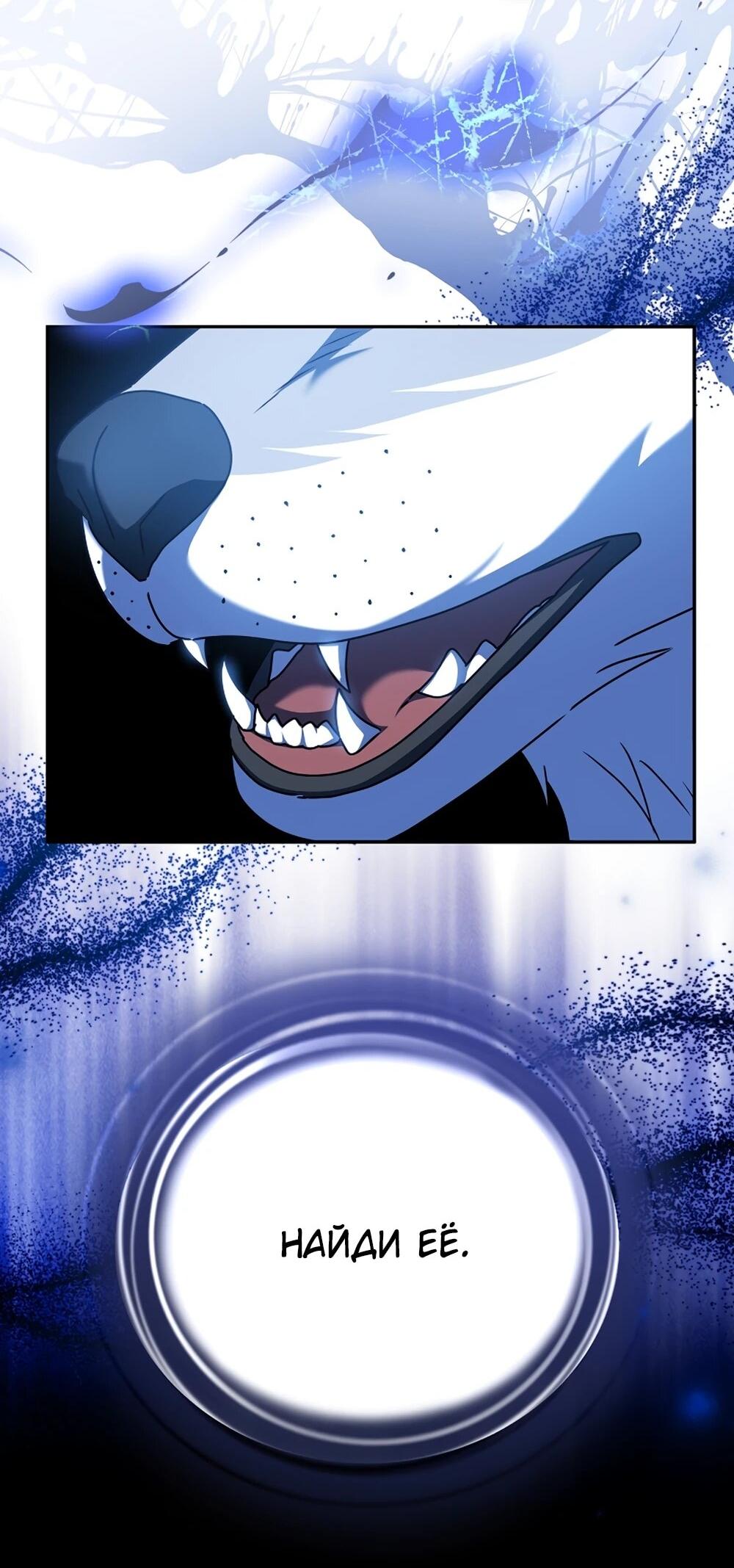 Манга Любимая невеста волчьего особняка - Глава 66 Страница 18