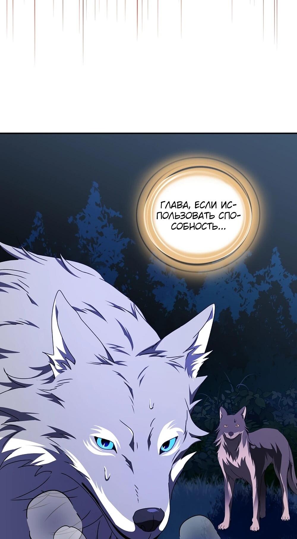 Манга Любимая невеста волчьего особняка - Глава 66 Страница 24