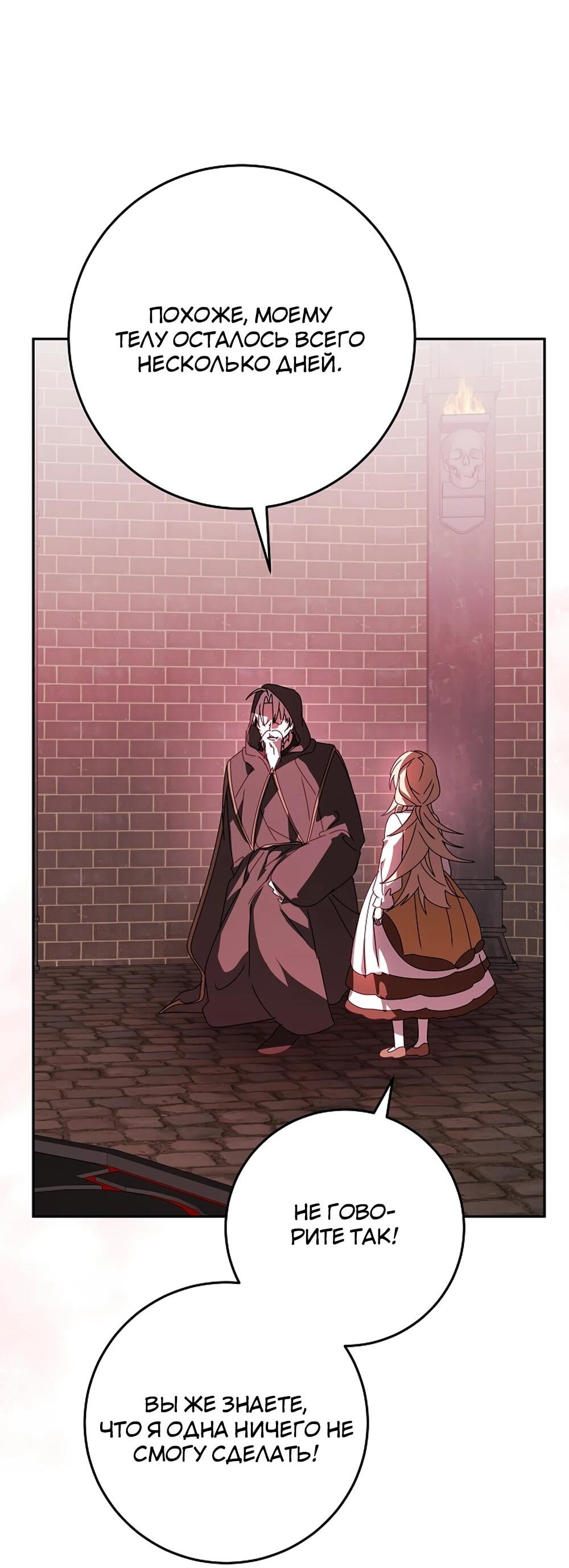 Манга Любимая невеста волчьего особняка - Глава 66 Страница 92