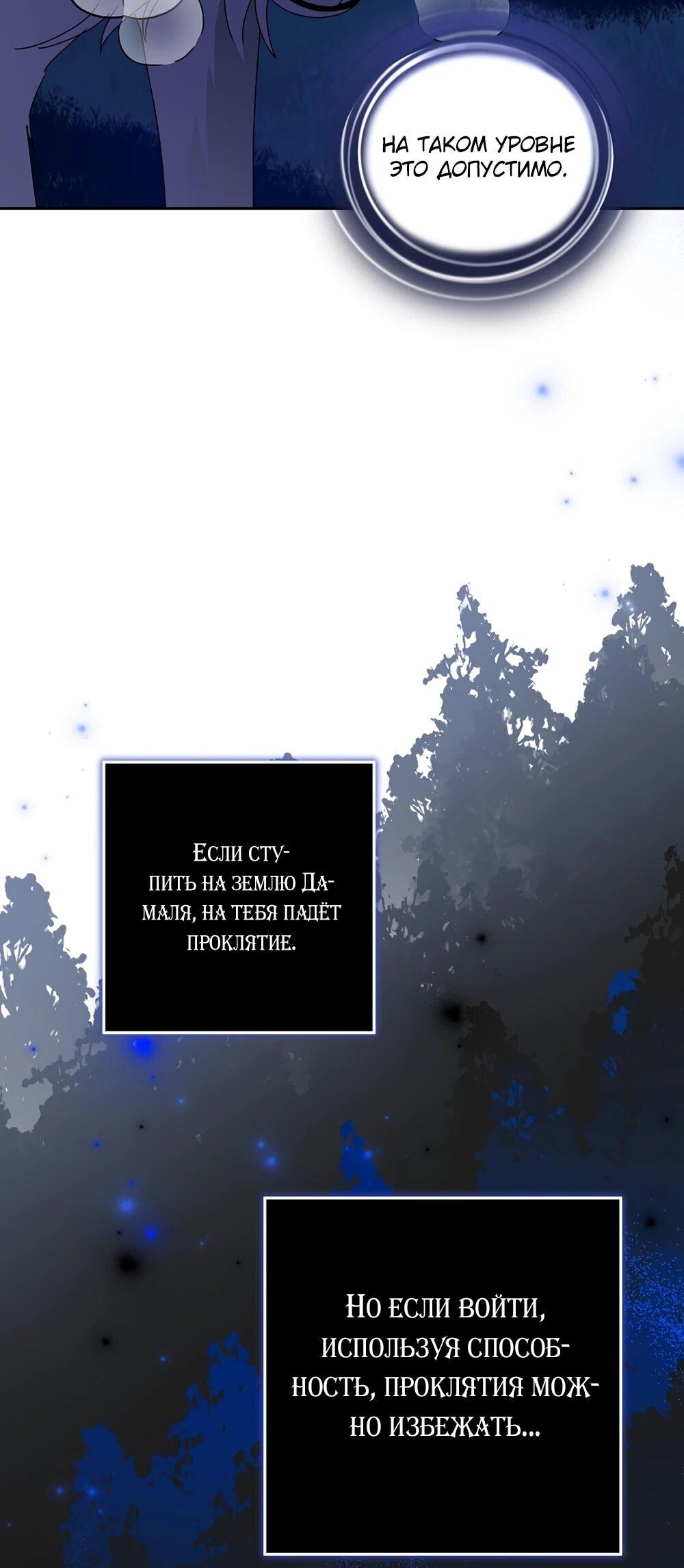 Манга Любимая невеста волчьего особняка - Глава 66 Страница 25