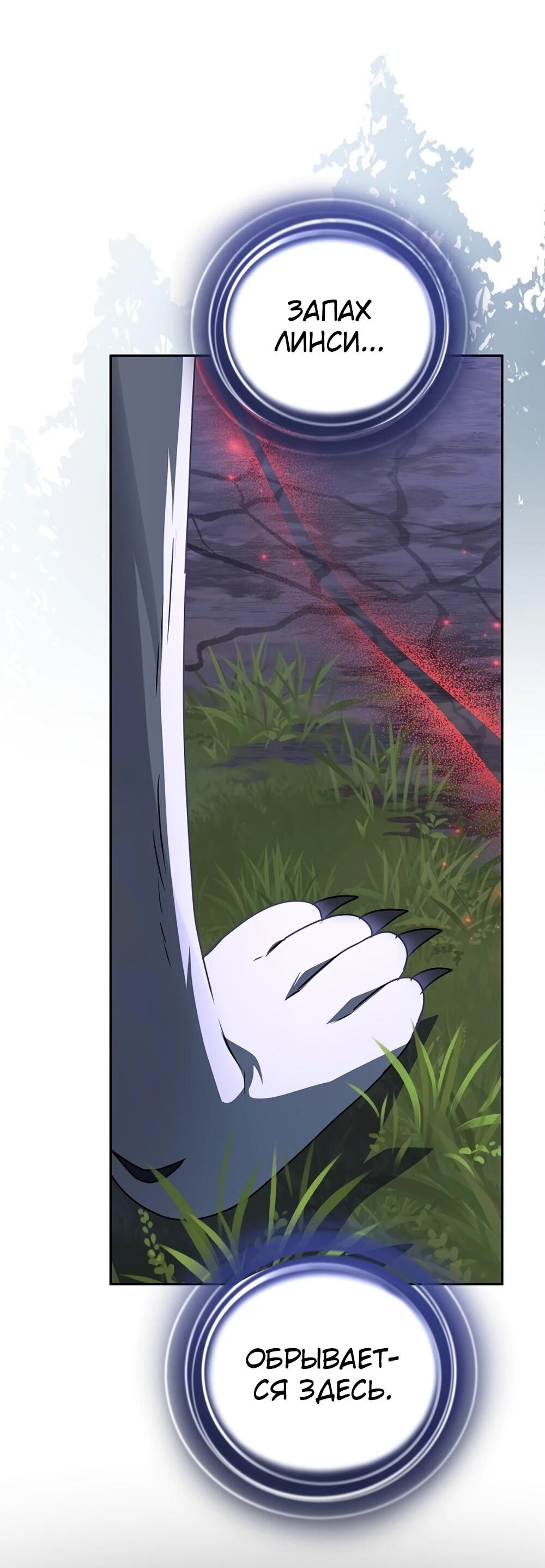 Манга Любимая невеста волчьего особняка - Глава 66 Страница 3