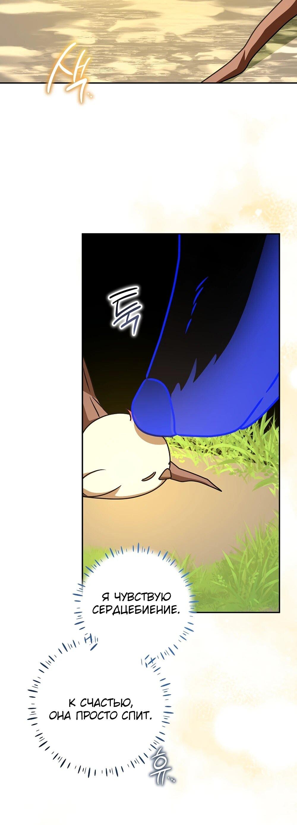 Манга Любимая невеста волчьего особняка - Глава 66 Страница 63