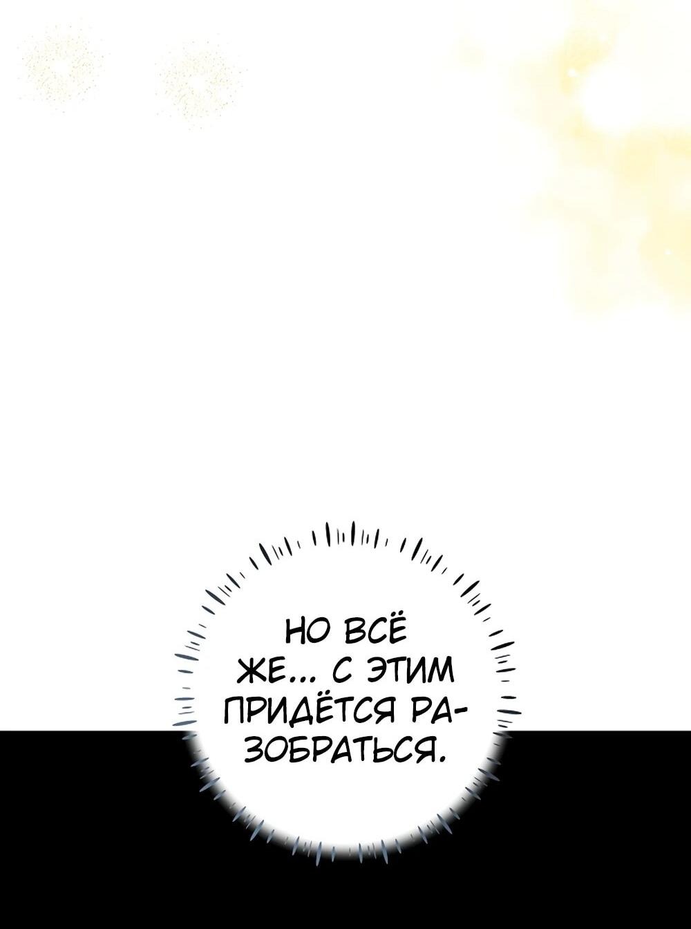 Манга Любимая невеста волчьего особняка - Глава 66 Страница 74