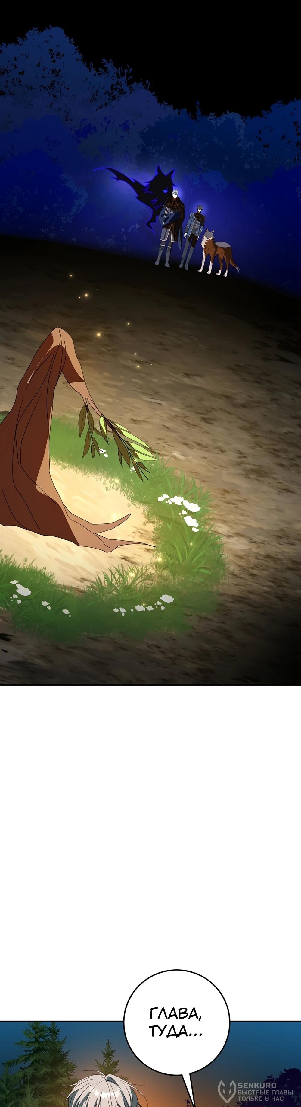 Манга Любимая невеста волчьего особняка - Глава 66 Страница 75