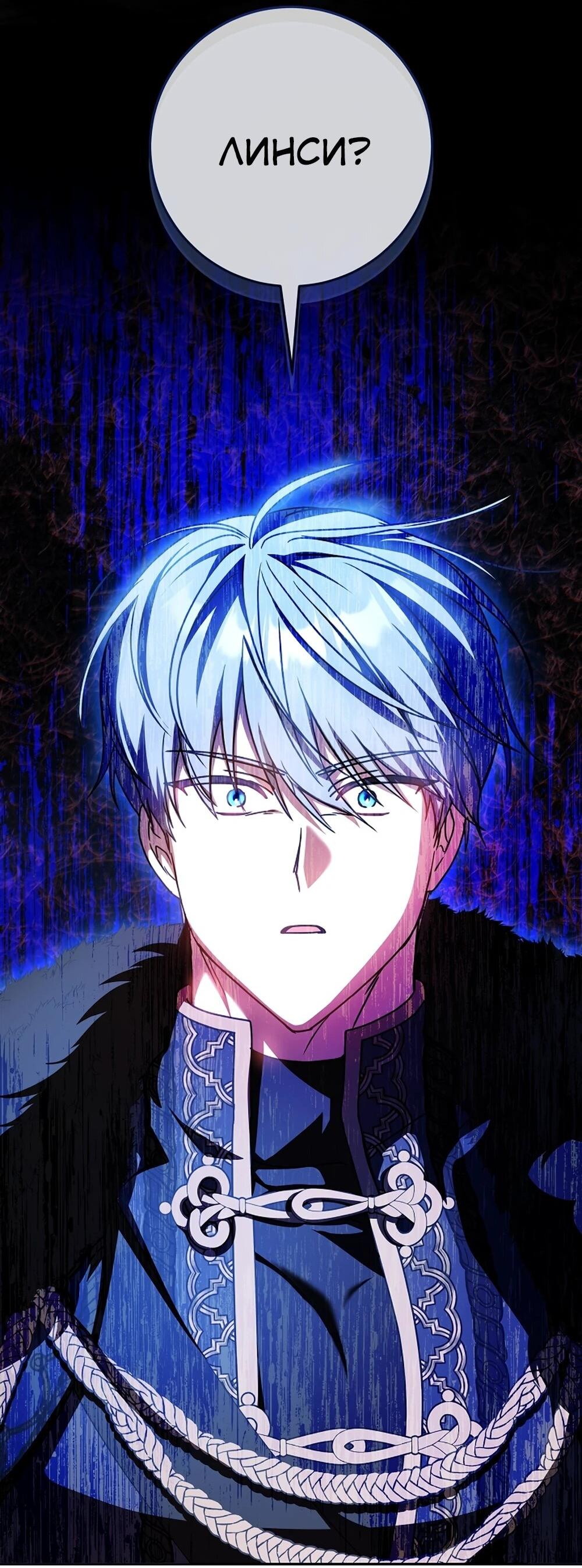 Манга Любимая невеста волчьего особняка - Глава 66 Страница 42