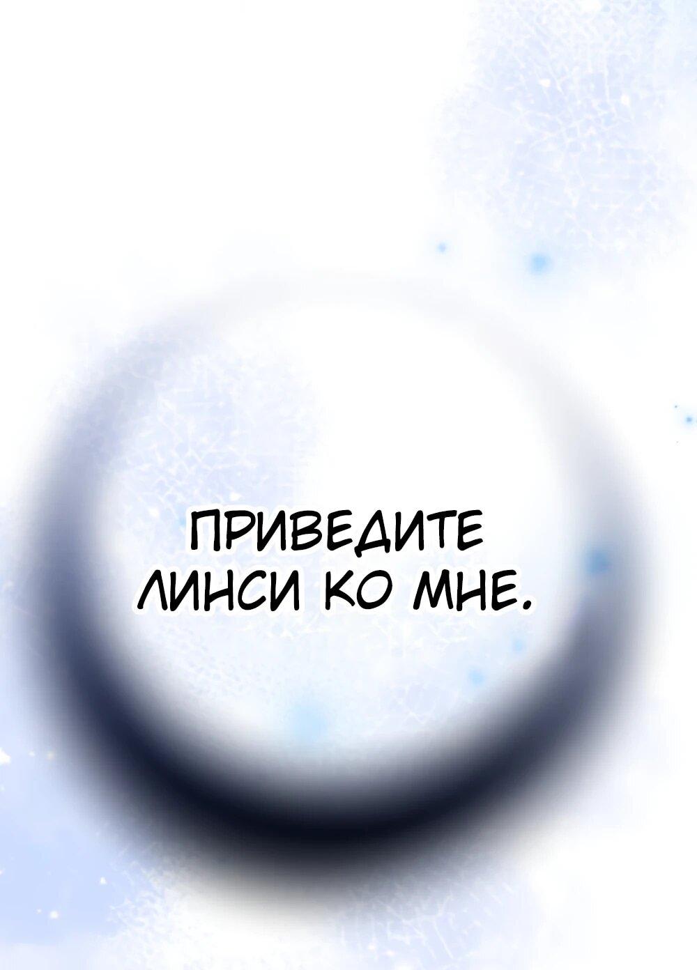 Манга Любимая невеста волчьего особняка - Глава 66 Страница 48