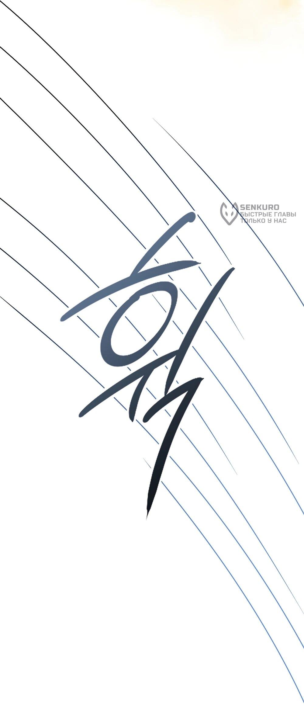 Манга Любимая невеста волчьего особняка - Глава 66 Страница 65