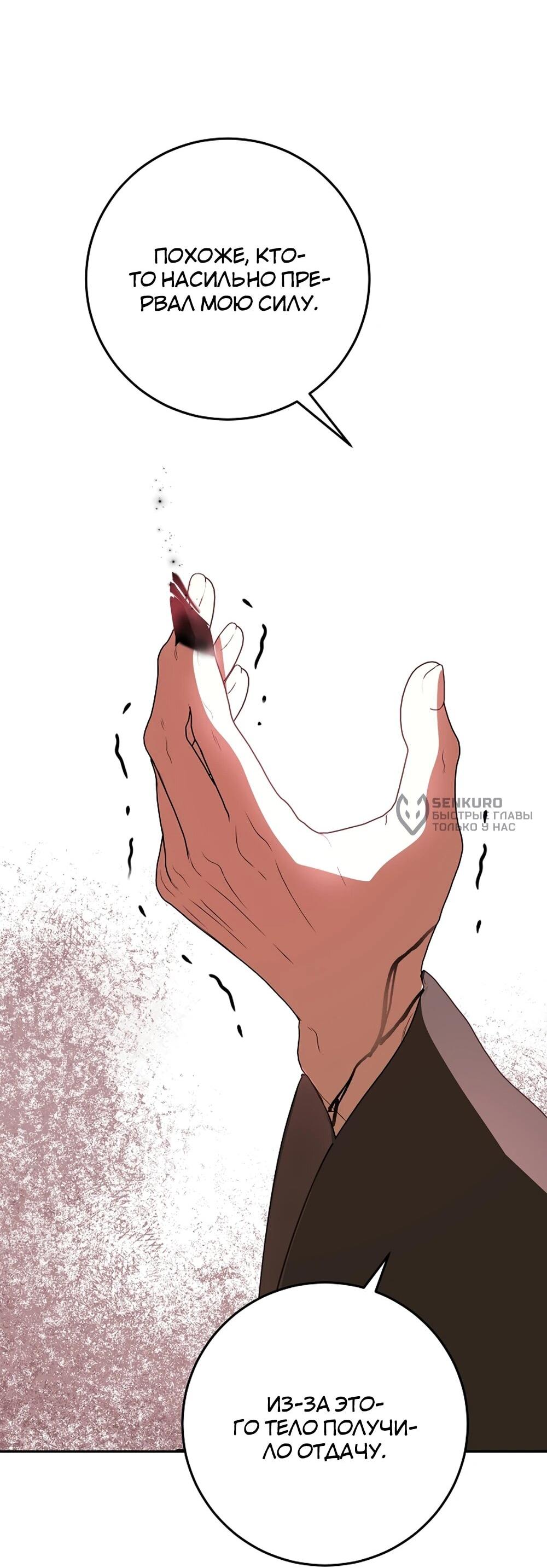 Манга Любимая невеста волчьего особняка - Глава 66 Страница 87