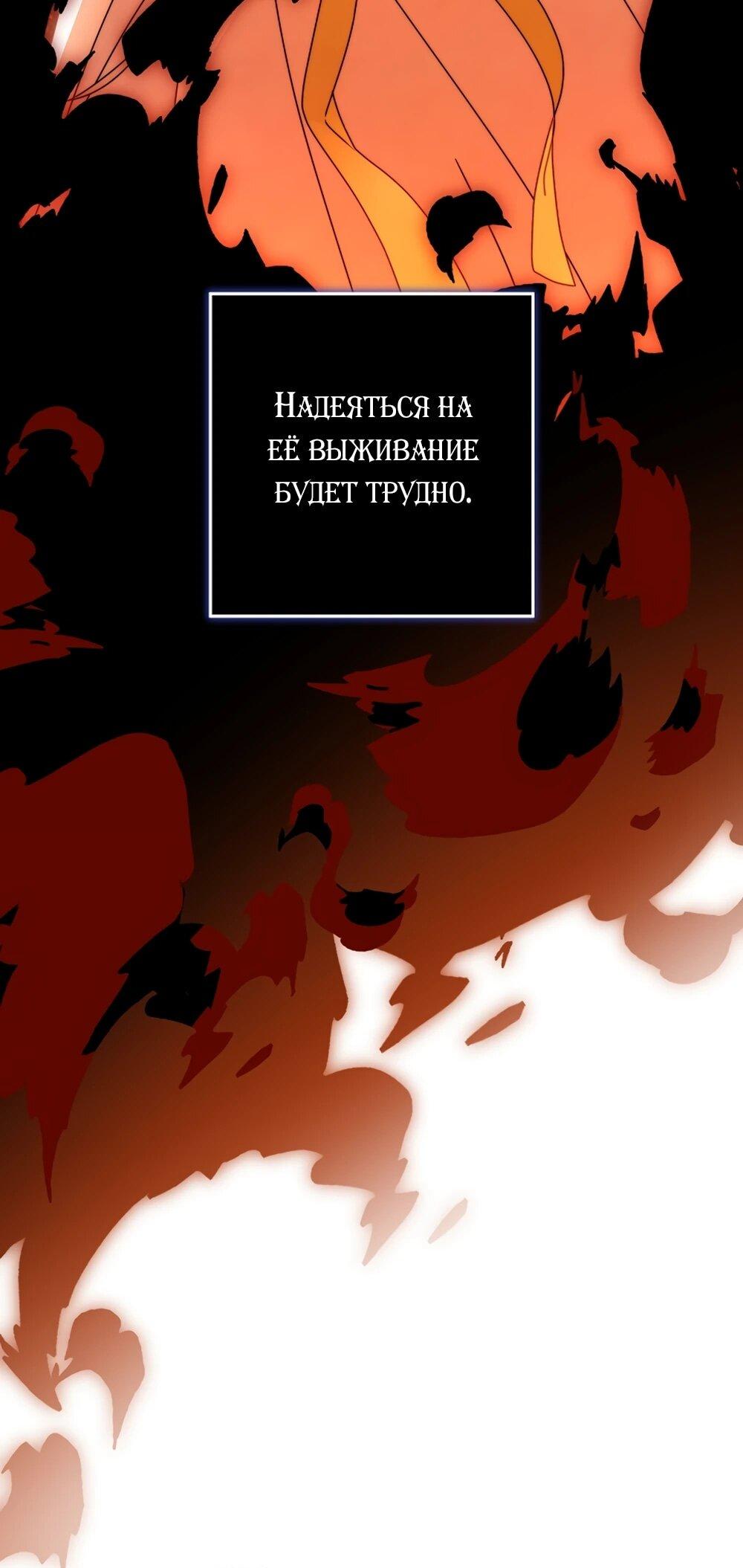 Манга Любимая невеста волчьего особняка - Глава 66 Страница 29