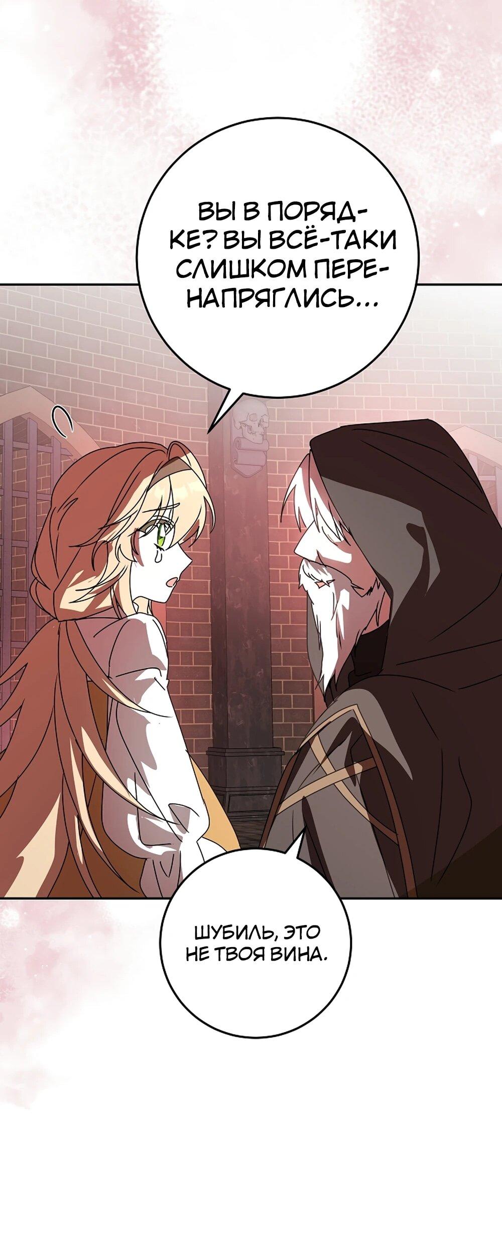 Манга Любимая невеста волчьего особняка - Глава 66 Страница 86