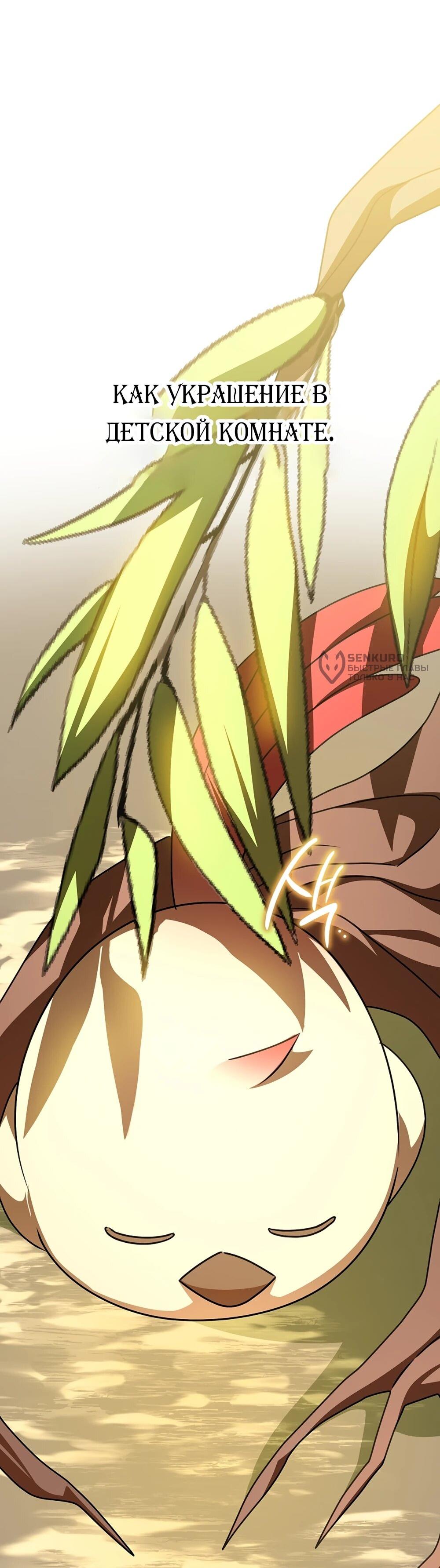 Манга Любимая невеста волчьего особняка - Глава 66 Страница 62