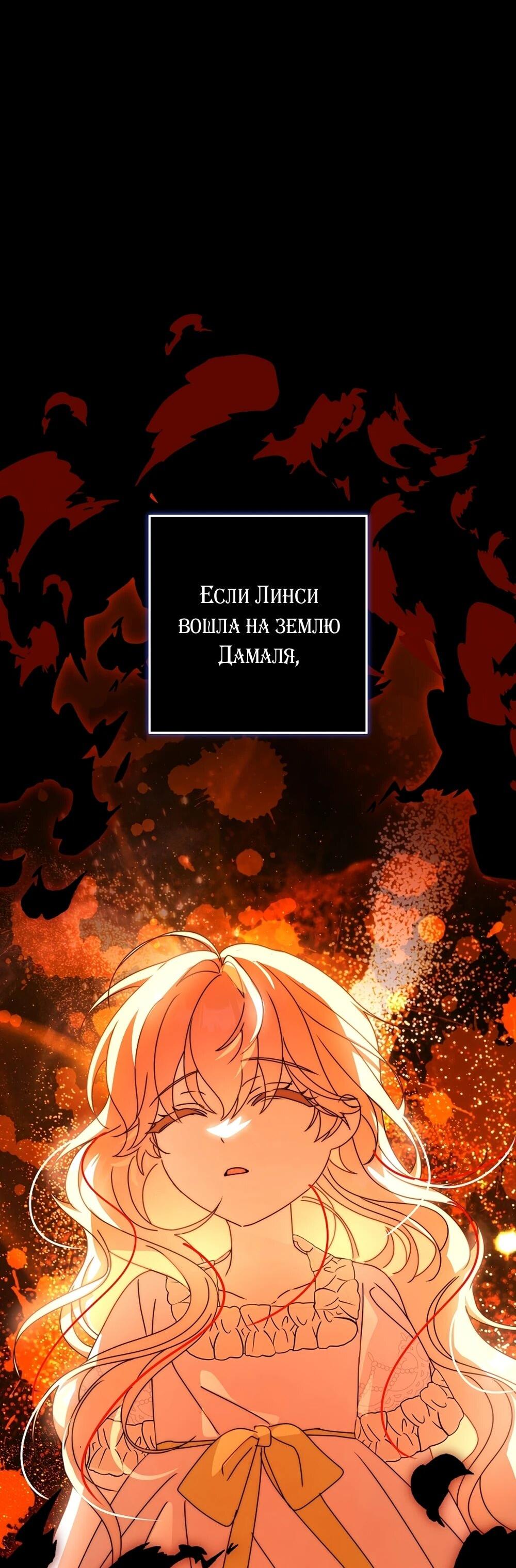 Манга Любимая невеста волчьего особняка - Глава 66 Страница 28