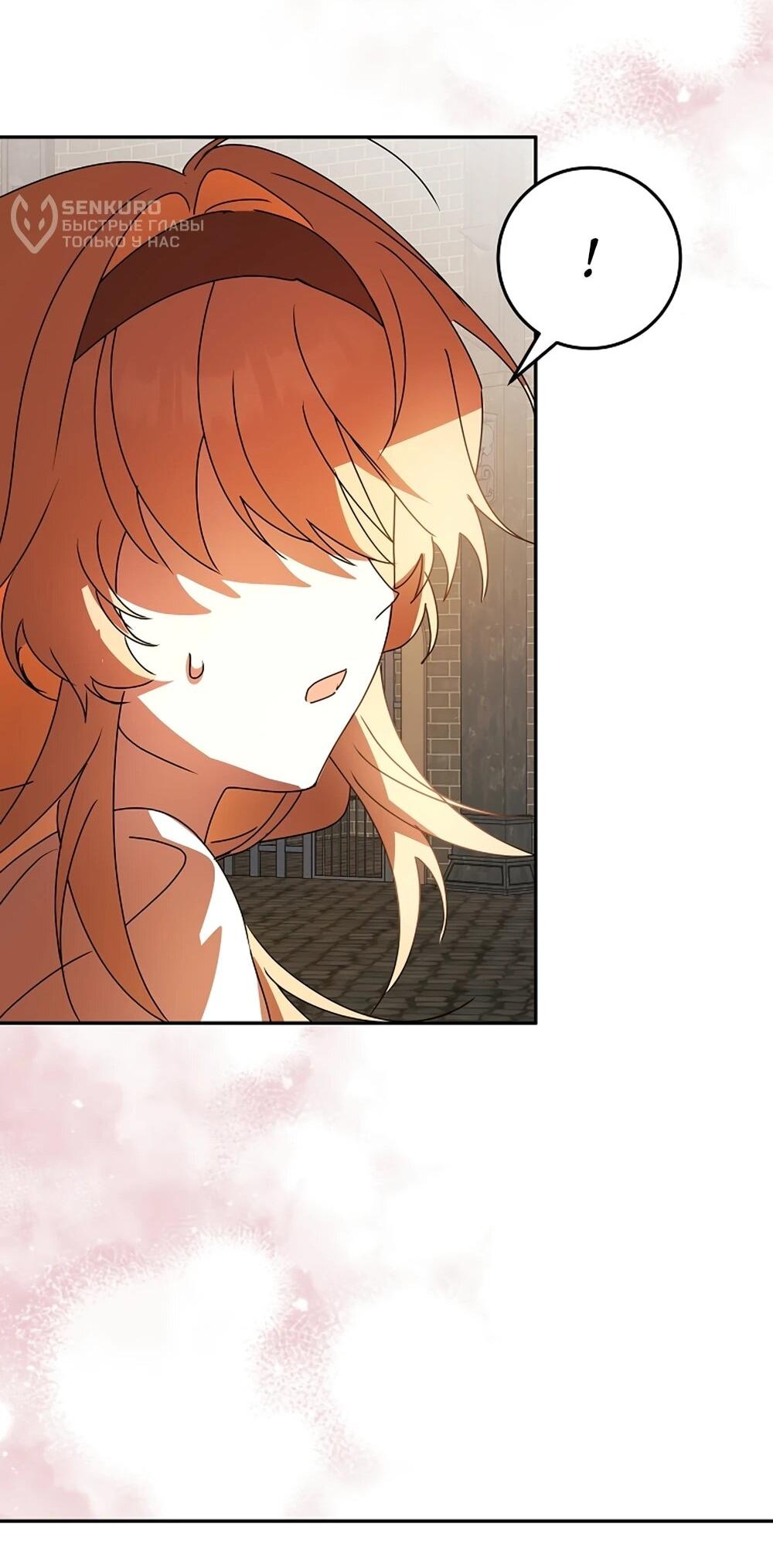 Манга Любимая невеста волчьего особняка - Глава 66 Страница 84