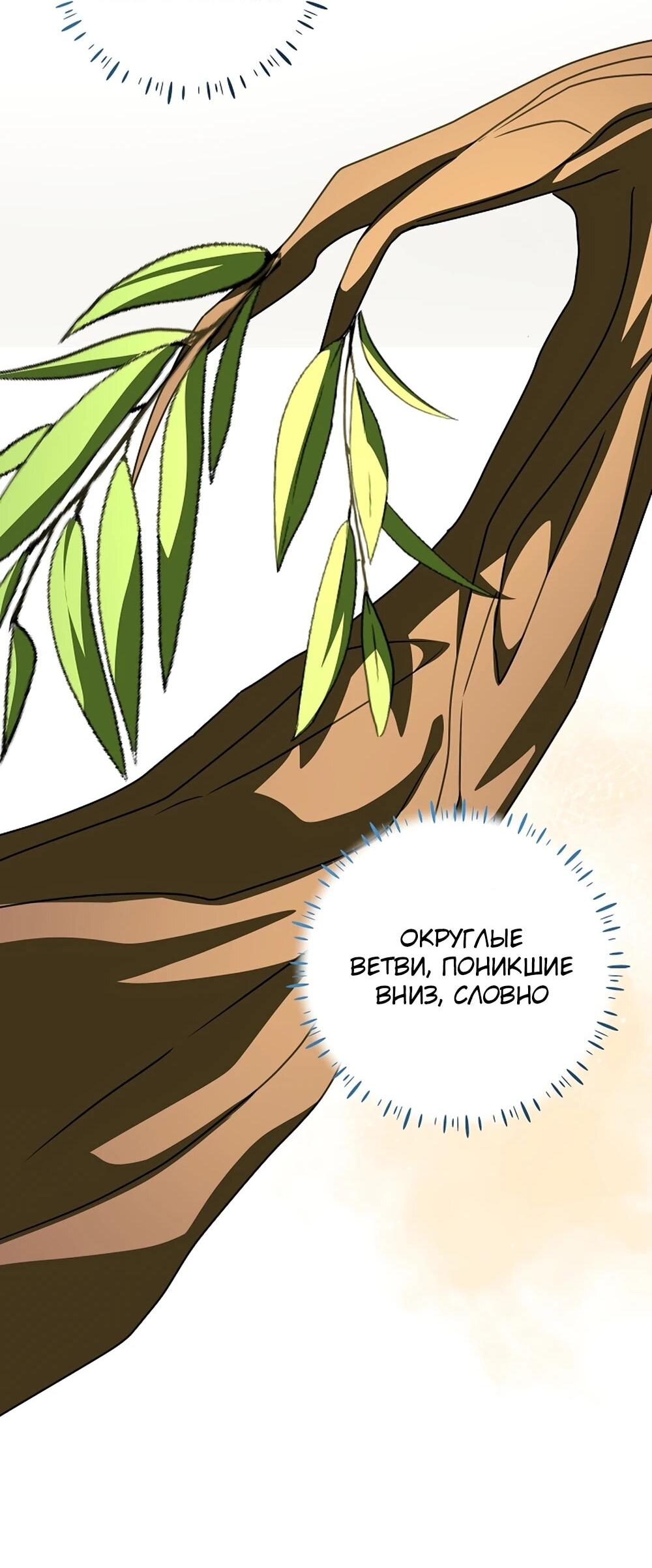 Манга Любимая невеста волчьего особняка - Глава 66 Страница 61