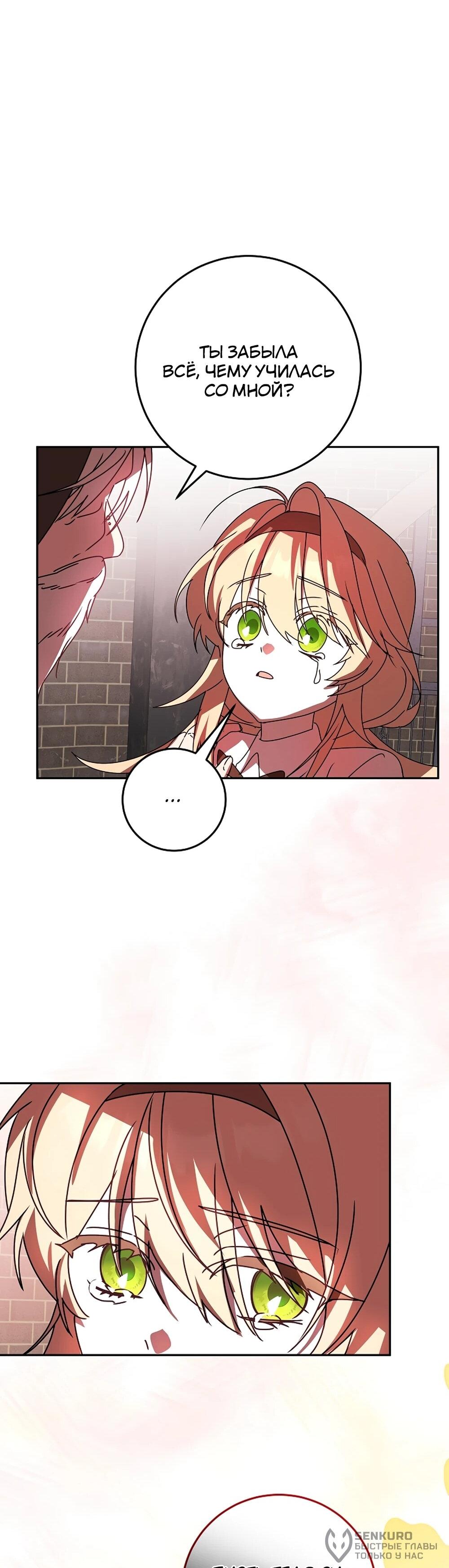 Манга Любимая невеста волчьего особняка - Глава 66 Страница 93