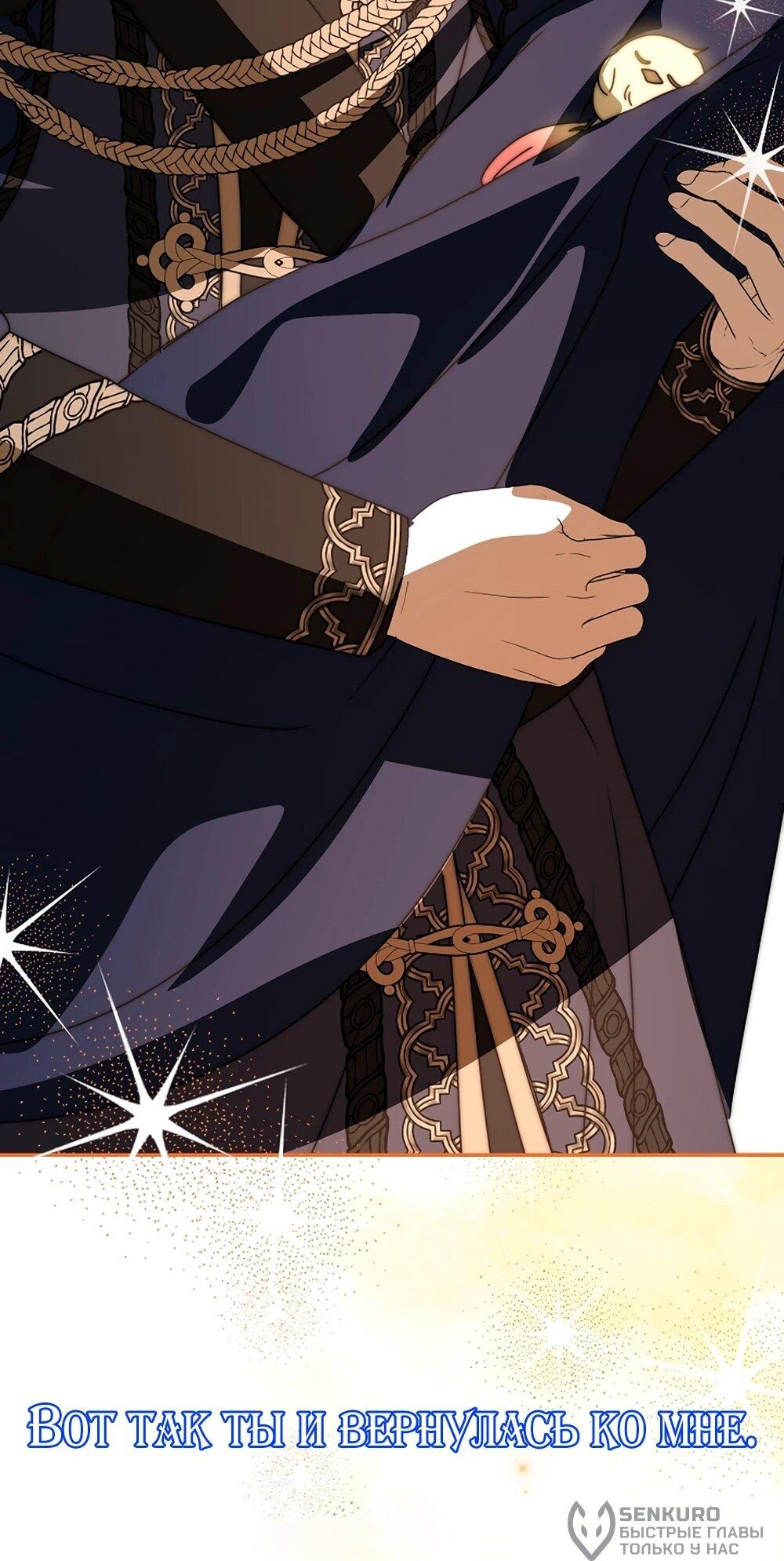 Манга Любимая невеста волчьего особняка - Глава 66 Страница 72