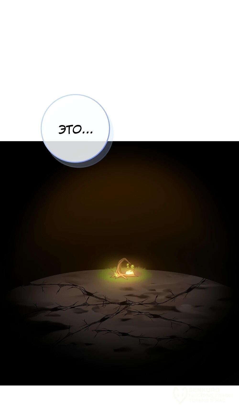 Манга Любимая невеста волчьего особняка - Глава 66 Страница 37