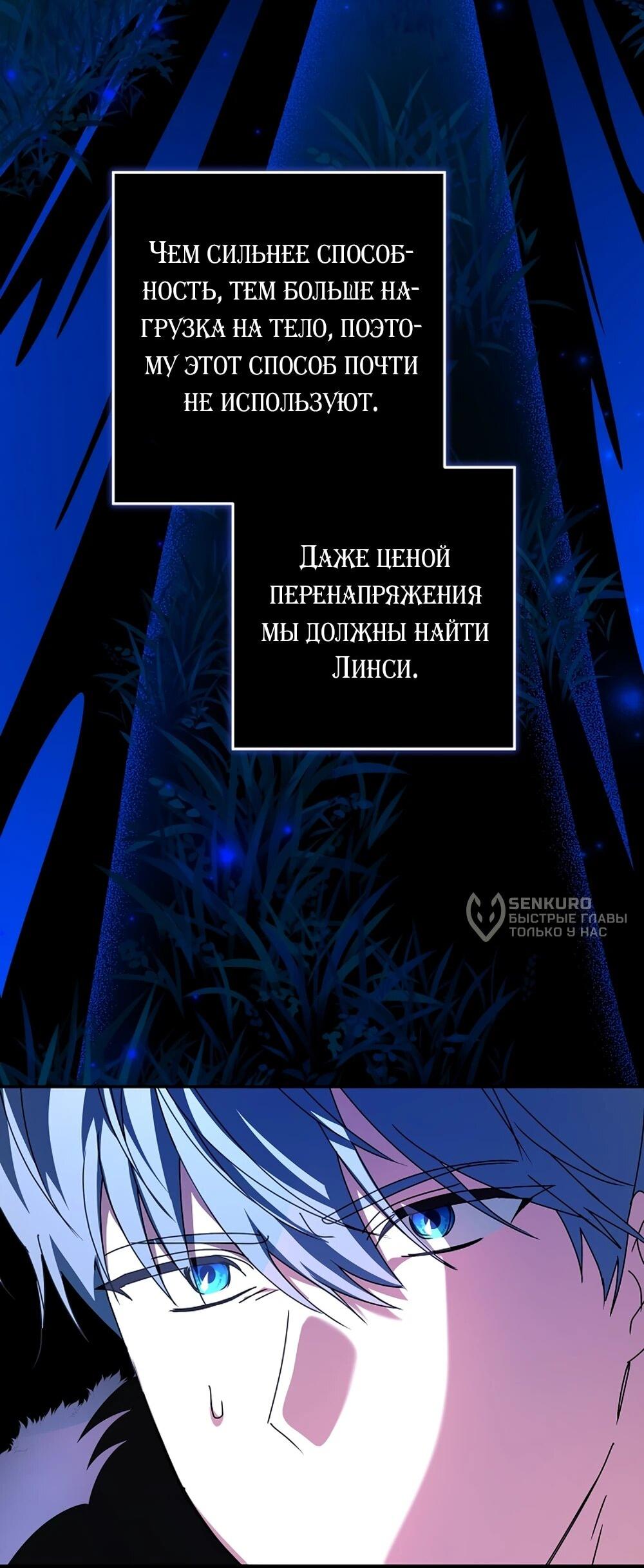 Манга Любимая невеста волчьего особняка - Глава 66 Страница 27