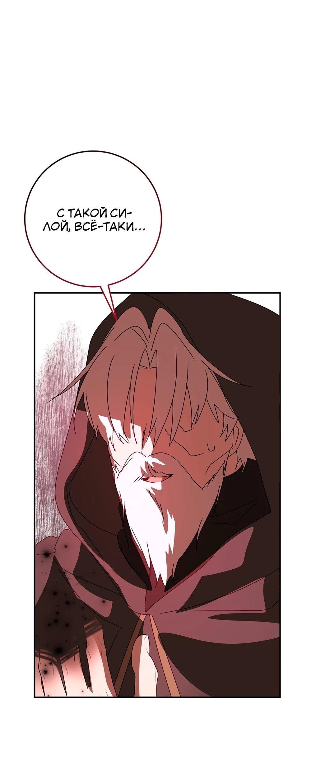 Манга Любимая невеста волчьего особняка - Глава 66 Страница 88