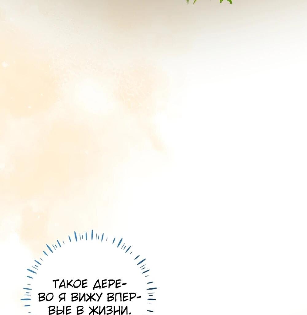 Манга Любимая невеста волчьего особняка - Глава 66 Страница 60