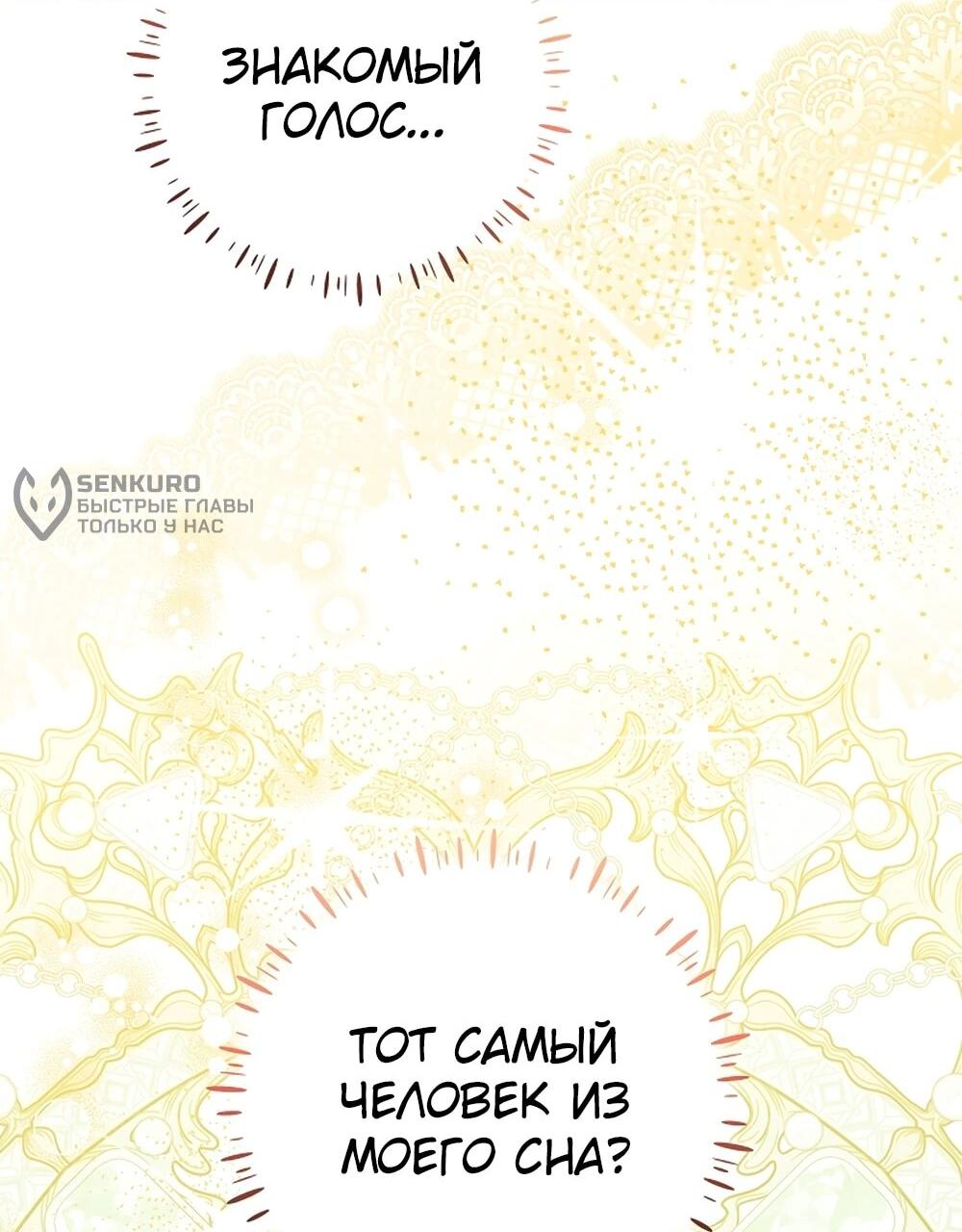 Манга Любимая невеста волчьего особняка - Глава 65 Страница 67