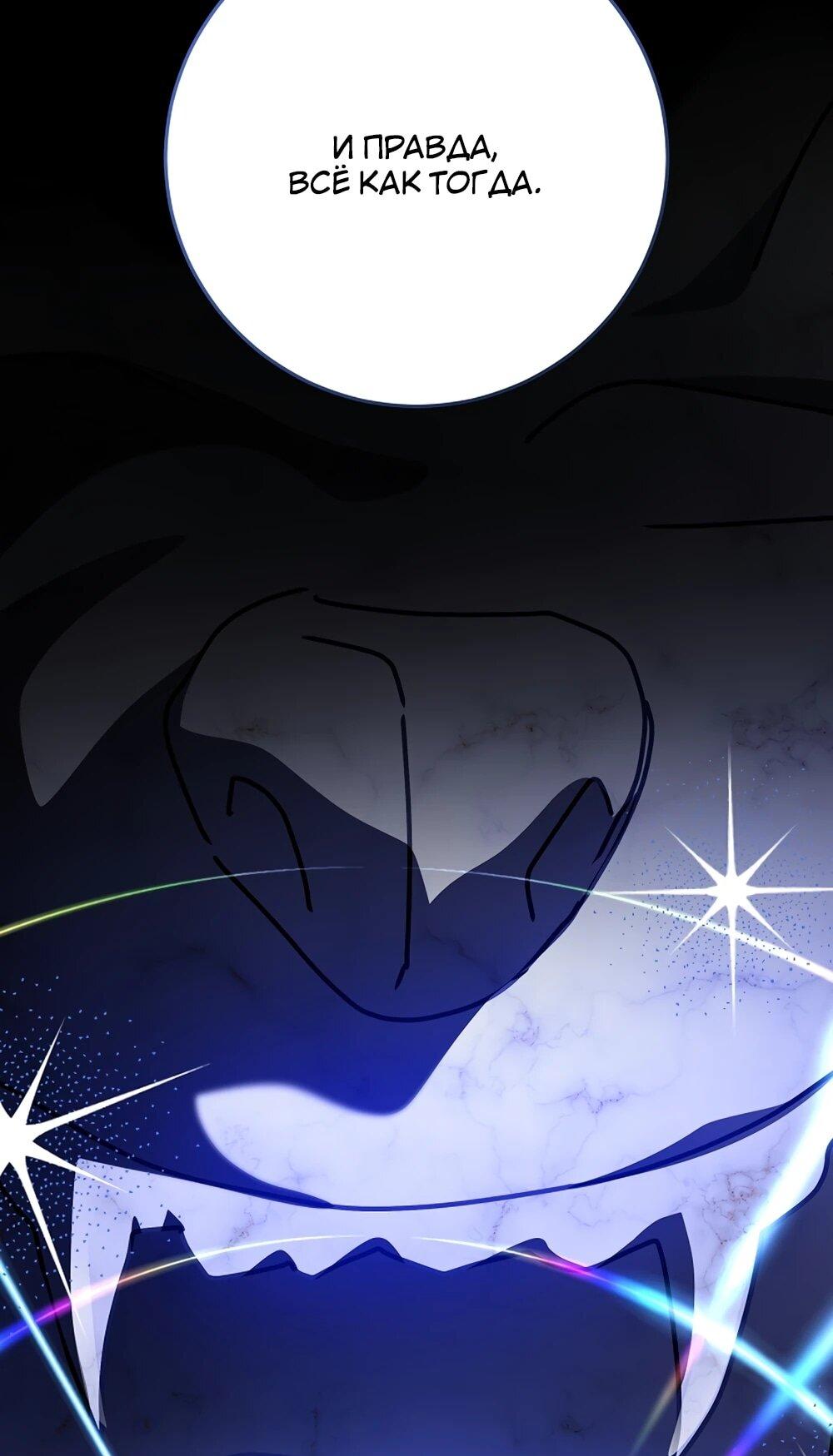 Манга Любимая невеста волчьего особняка - Глава 65 Страница 6