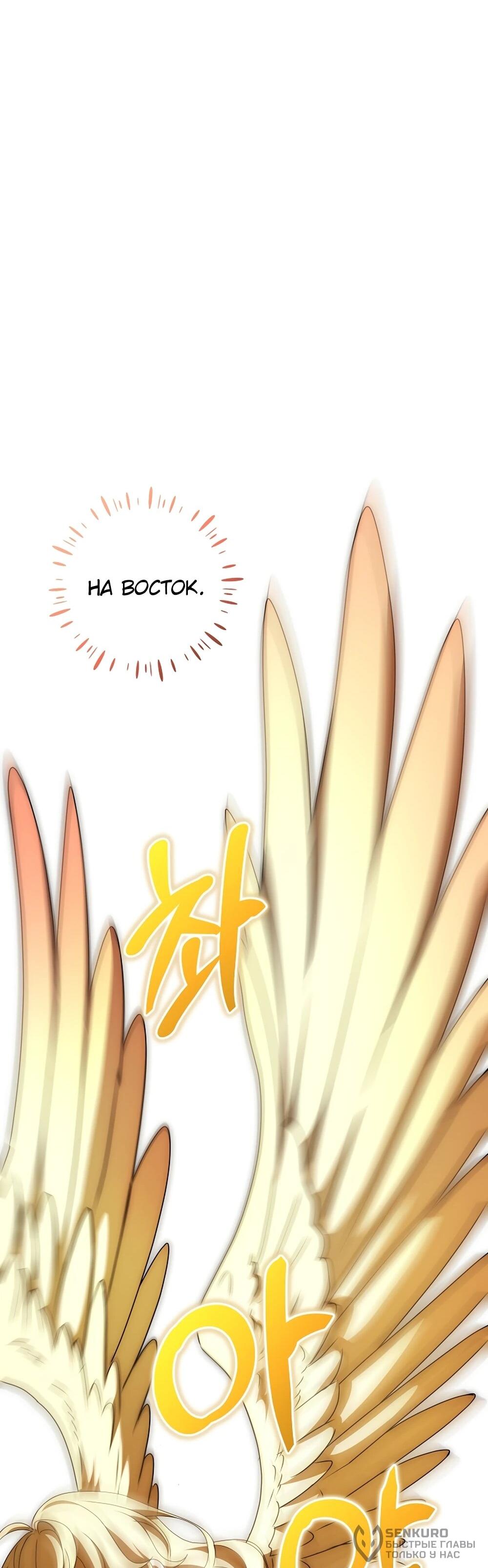 Манга Любимая невеста волчьего особняка - Глава 65 Страница 74