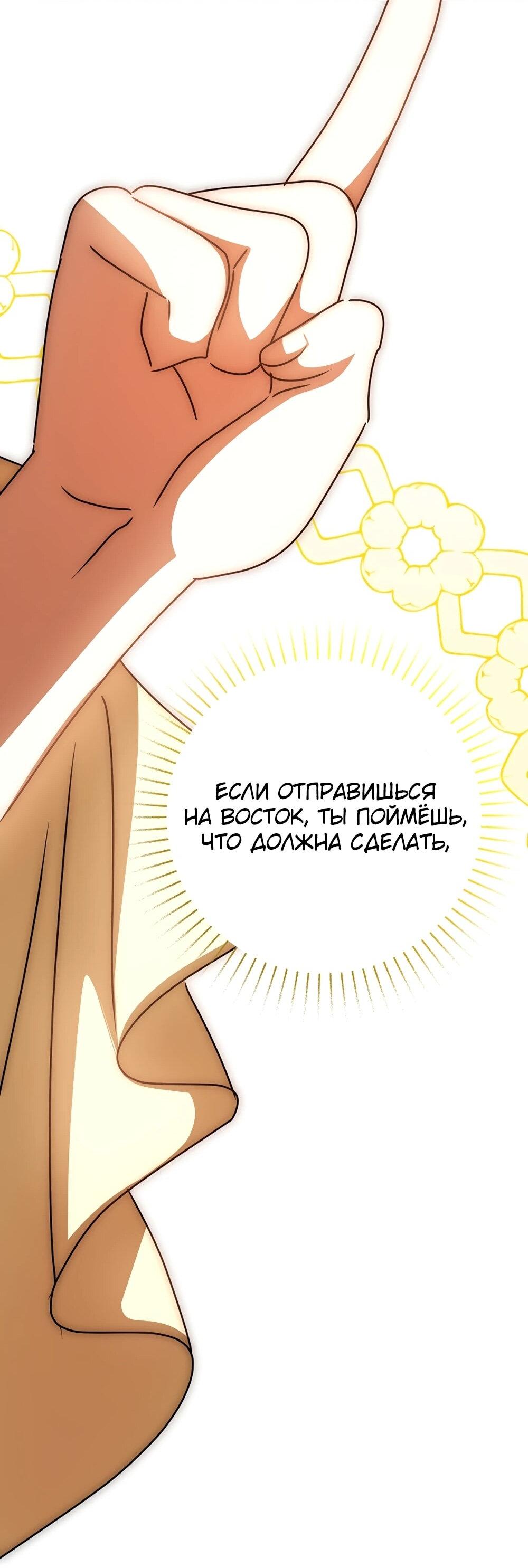 Манга Любимая невеста волчьего особняка - Глава 65 Страница 73