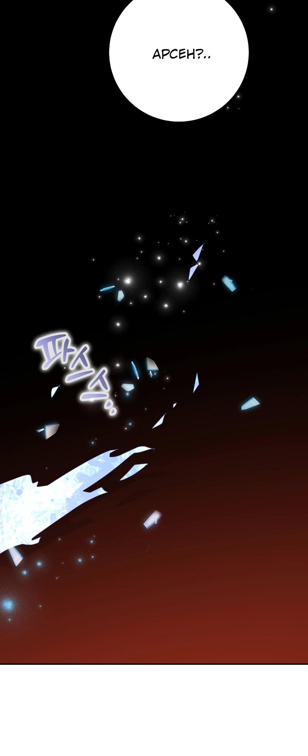 Манга Любимая невеста волчьего особняка - Глава 65 Страница 60