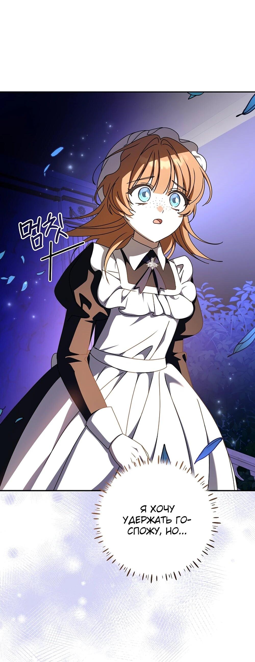 Манга Любимая невеста волчьего особняка - Глава 65 Страница 38