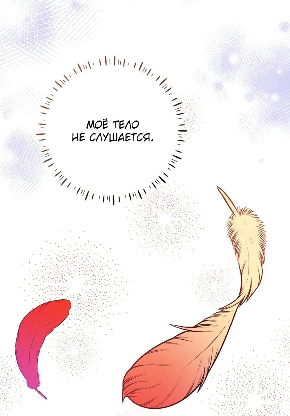 Манга Любимая невеста волчьего особняка - Глава 65 Страница 39