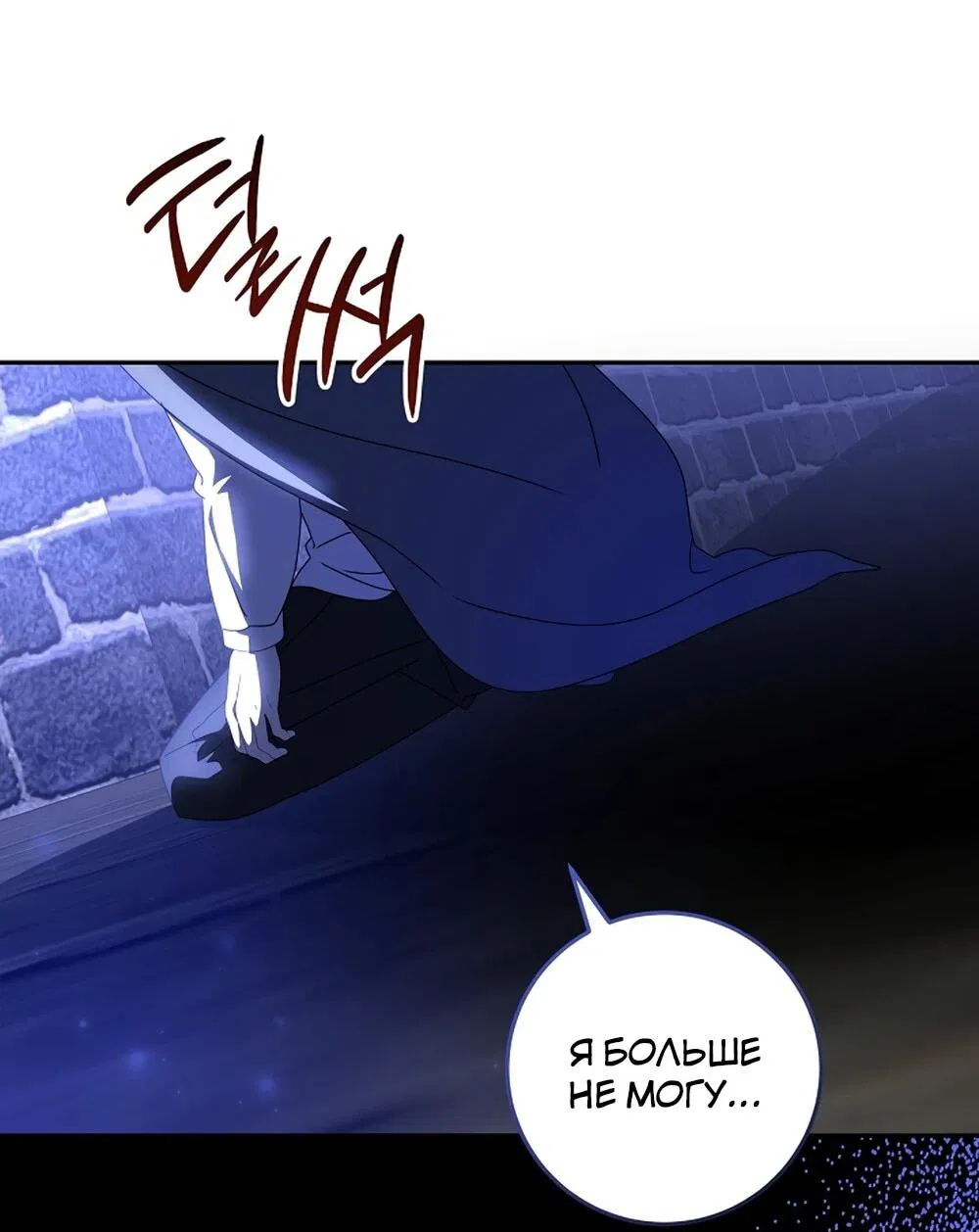 Манга Любимая невеста волчьего особняка - Глава 65 Страница 14