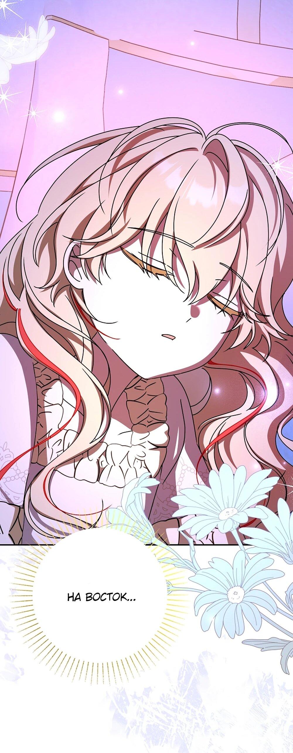 Манга Любимая невеста волчьего особняка - Глава 65 Страница 21