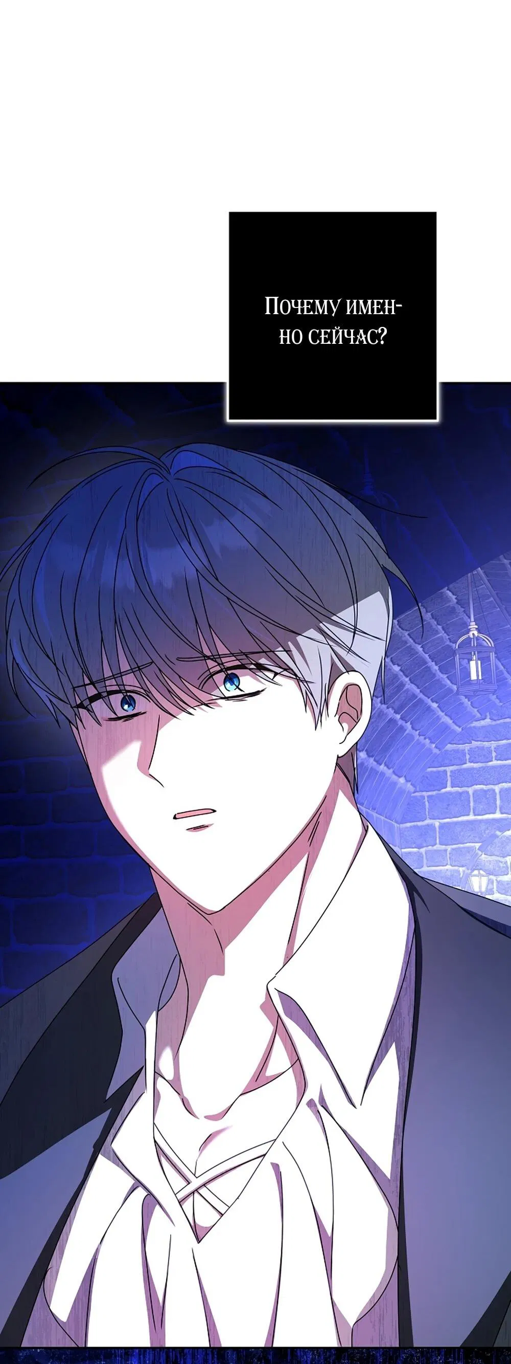 Манга Любимая невеста волчьего особняка - Глава 65 Страница 10