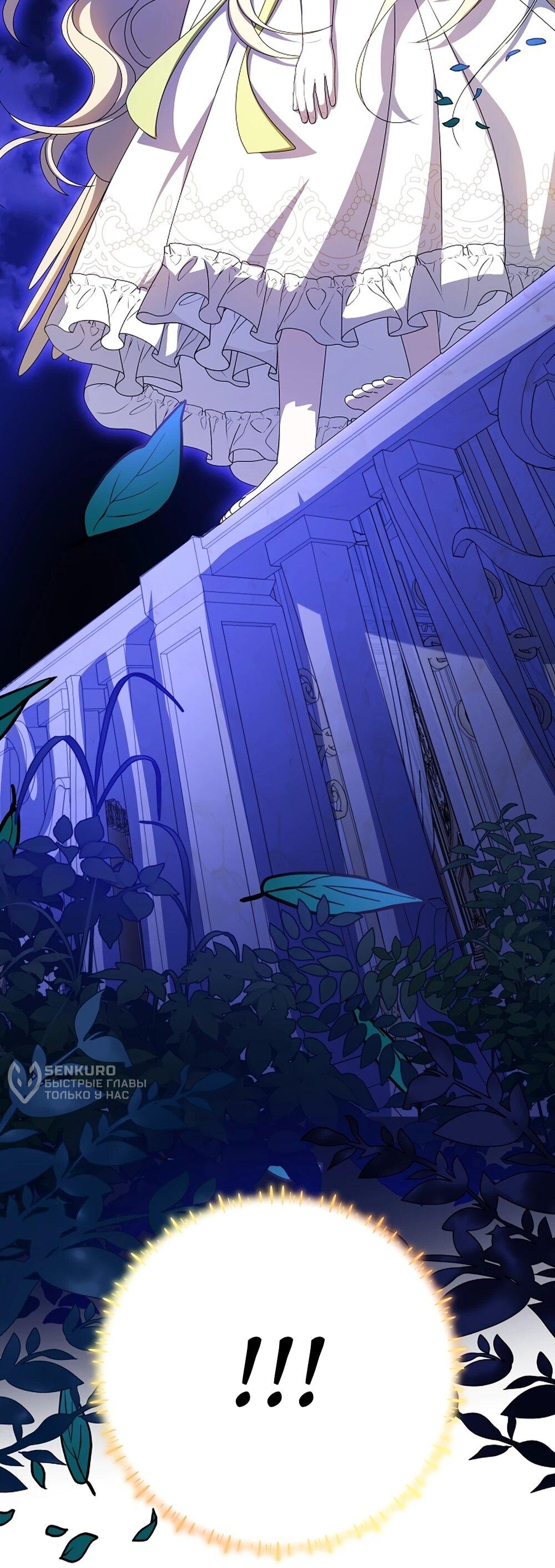 Манга Любимая невеста волчьего особняка - Глава 65 Страница 33