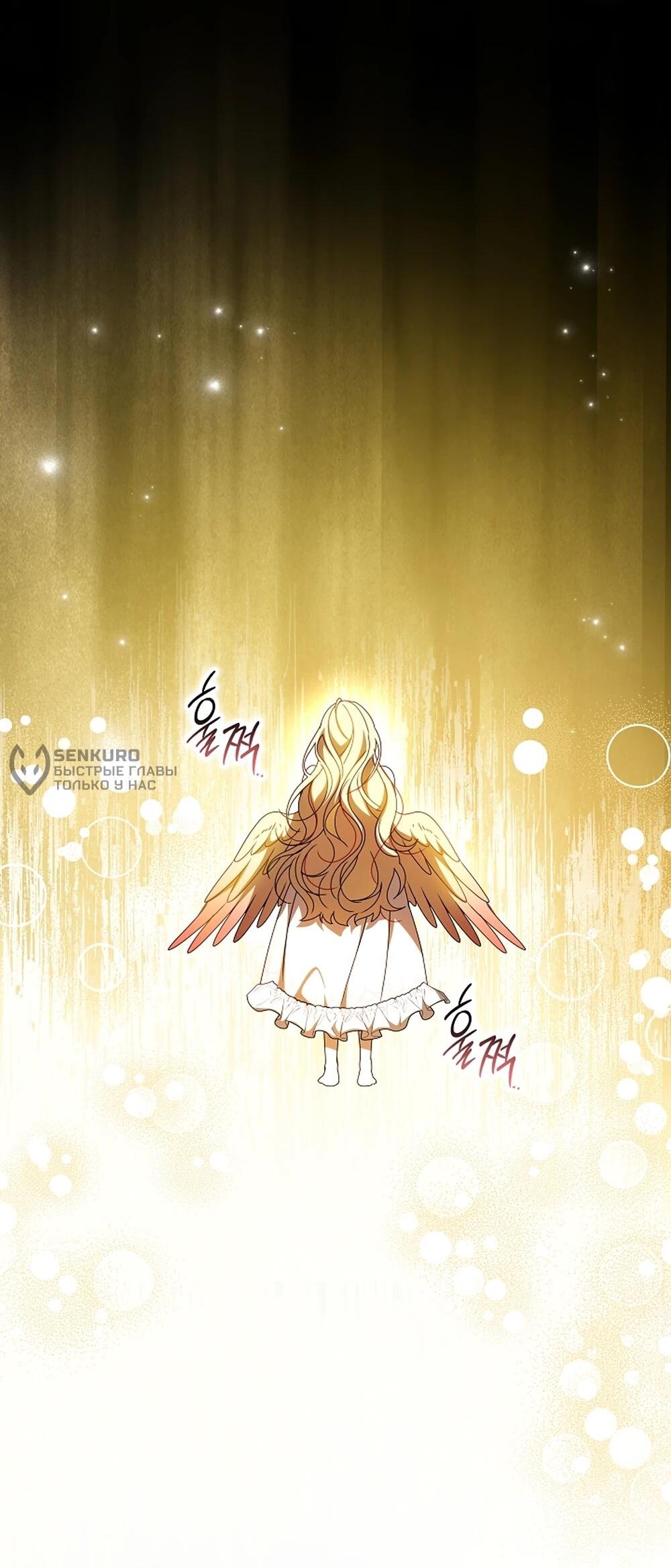 Манга Любимая невеста волчьего особняка - Глава 65 Страница 62