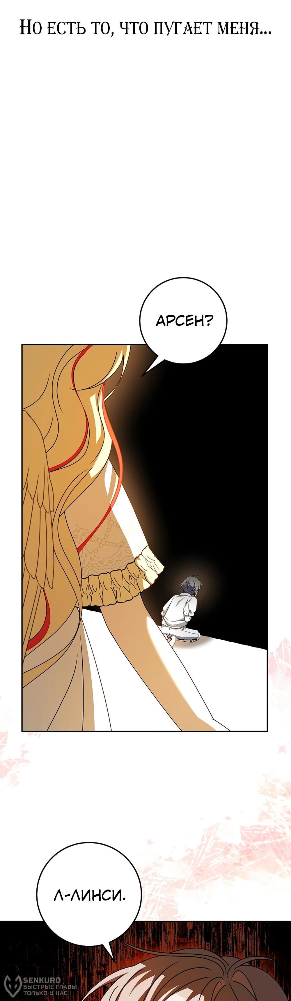 Манга Любимая невеста волчьего особняка - Глава 65 Страница 54